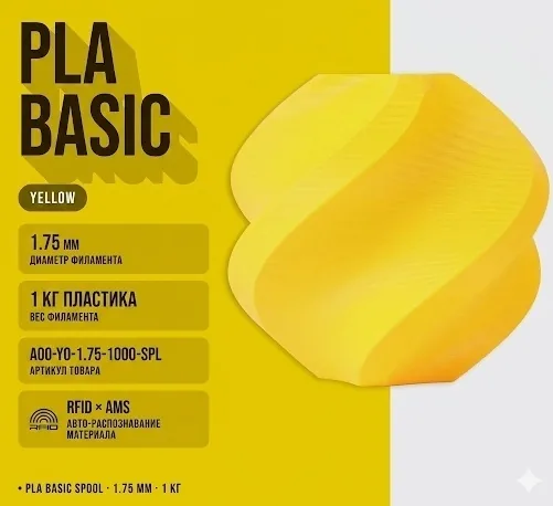 Bambu Lab PLA 1.75 мм 1 кг желтый