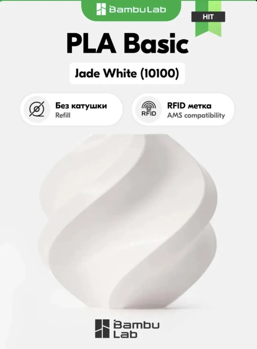 Bambu Lab PLA Basic 1.75 мм 1 кг белый