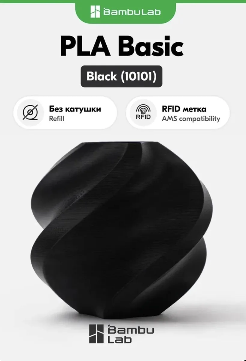 Bambu Lab PLA Basic 1.75 мм 1 кг черный