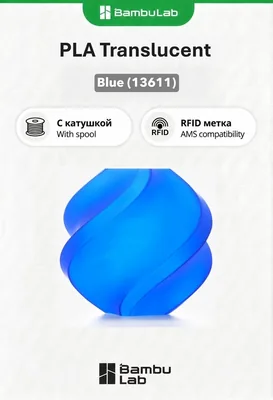 Bambu Lab PLA Translucent 1.75 мм 1 кг синий