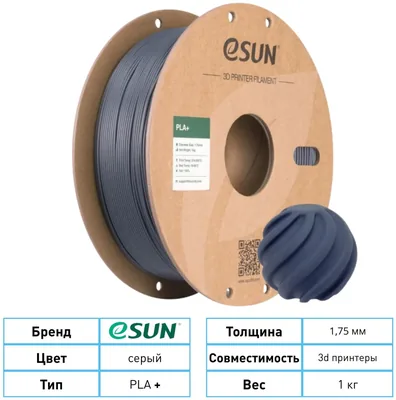 ESUN PLA+ 1.75 мм 1 кг серый