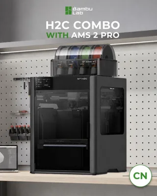 Bambu Lab H2C Combo (CN-версия)