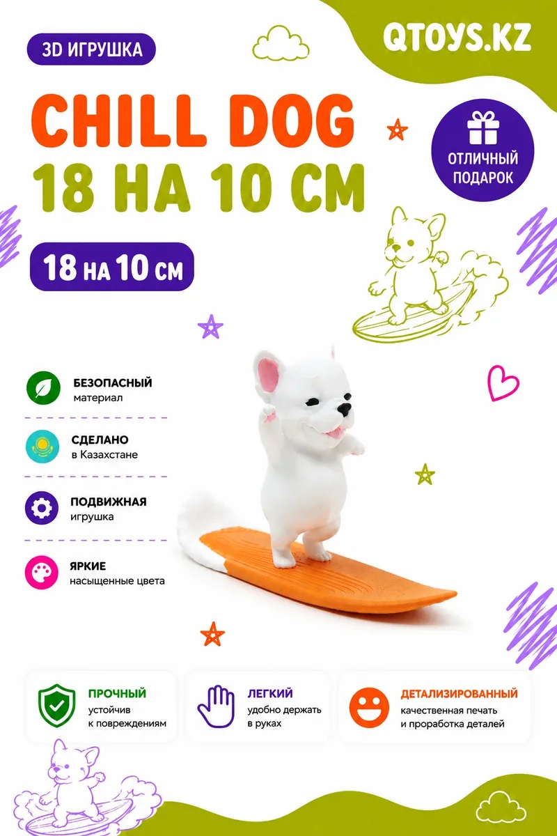 QTOYS CHILL DOG 18 см