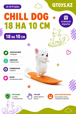 QTOYS CHILL DOG 18 см