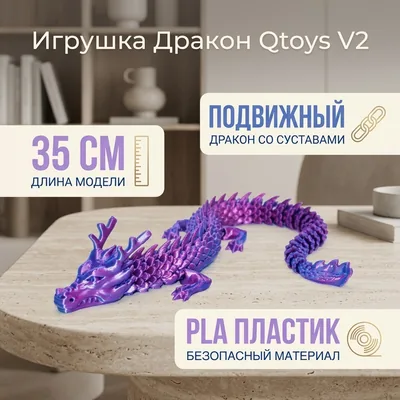 Дракон v2 35 см