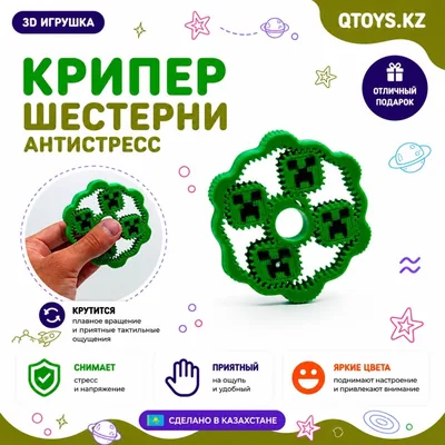 Шестерни майнкрафт крипер фиджет