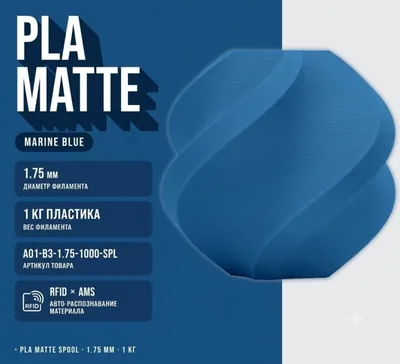 Bambu Lab PLA Matte 1.75 мм 1 кг синий