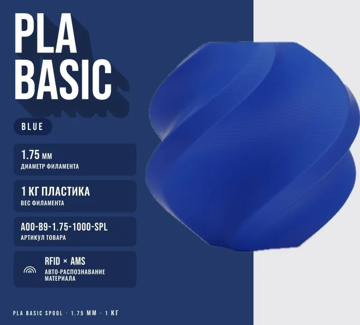 Bambu Lab PLA 1.75 мм 1 кг синий