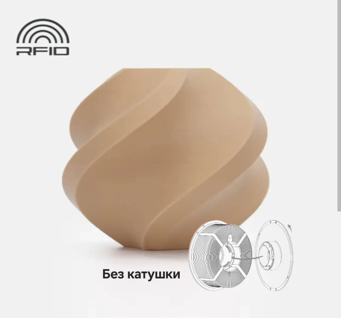 Bambu Lab PLA Matte Refill 1.75 мм 1 кг карамельный