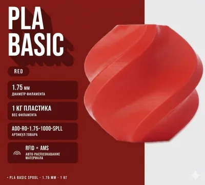 Bambu Lab PLA Basic 1.75 мм 1 кг красный
