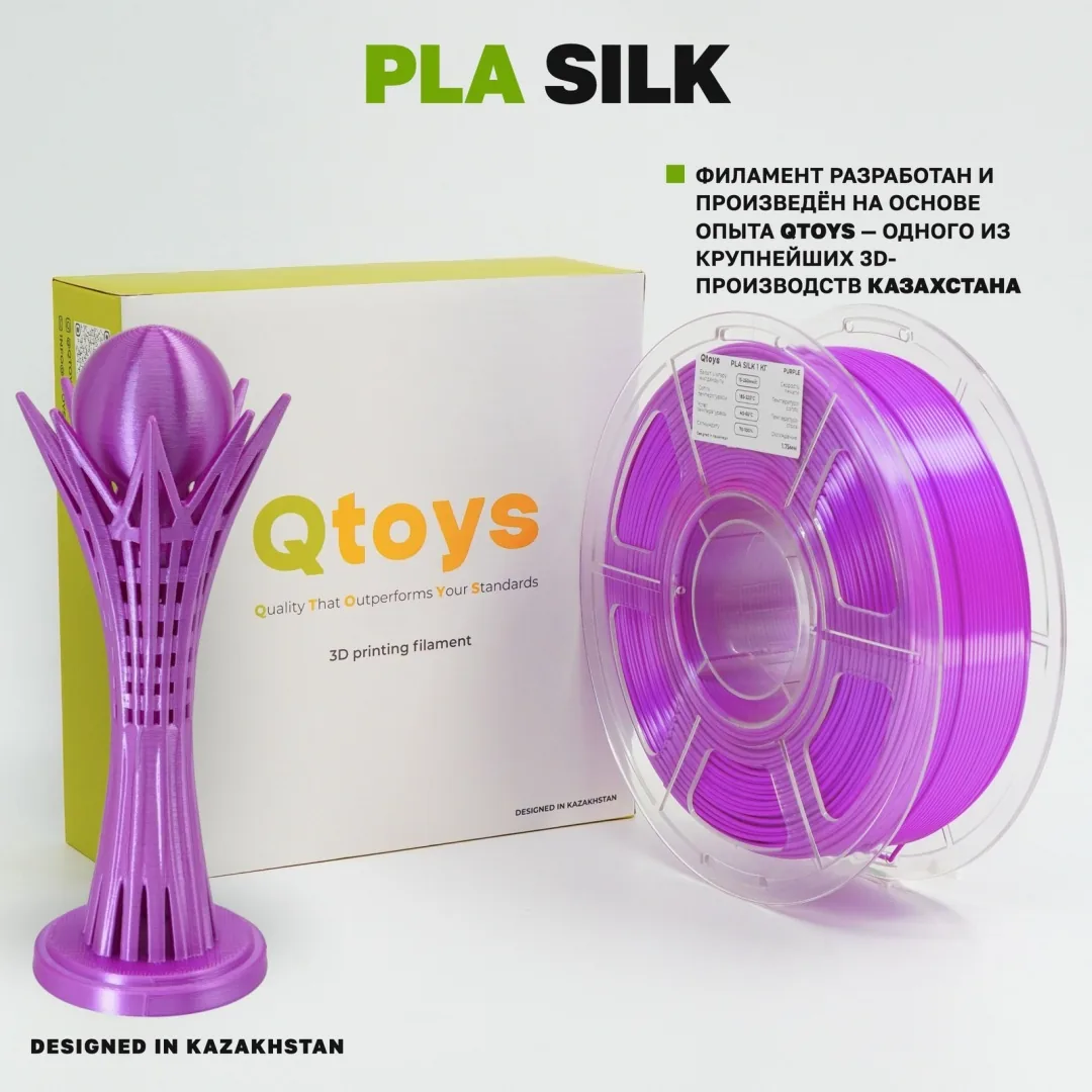 QTOYS PLA Silk+ 1.75 мм 1 кг фиолетовый