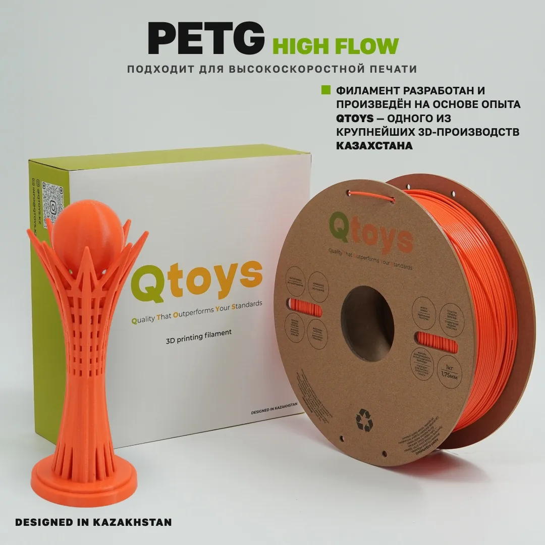 QTOYS PETG-HF 1.75 мм 1 кг оранжевый