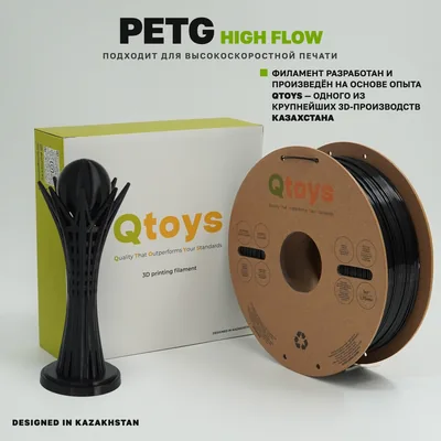 QTOYS PETG-HF 1.75 мм 1 кг черный