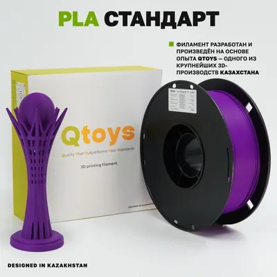 QTOYS PLA 1.75 мм 1 кг фиолетовый