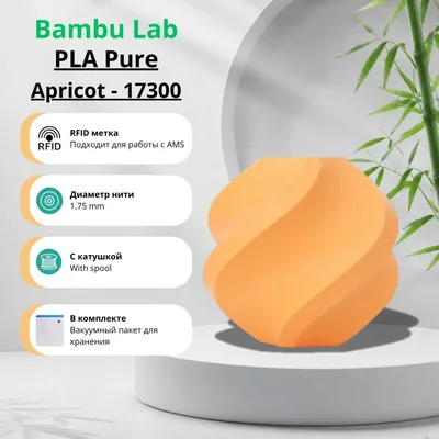 Bambu Lab PLA Pure 1.75 мм 1 кг оранжево-желтый