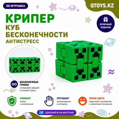 Майнкрафт крипер фиджет