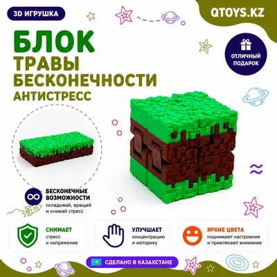 Майнкрафт земля фиджет