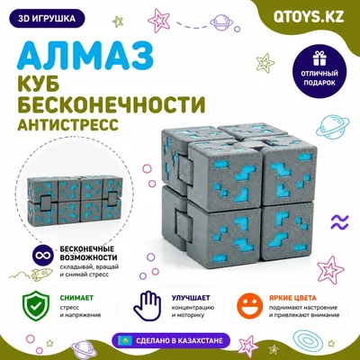 Майнкрафт алмаз фиджет