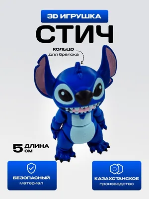 Стич мини